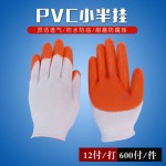 PVC小半掛手套